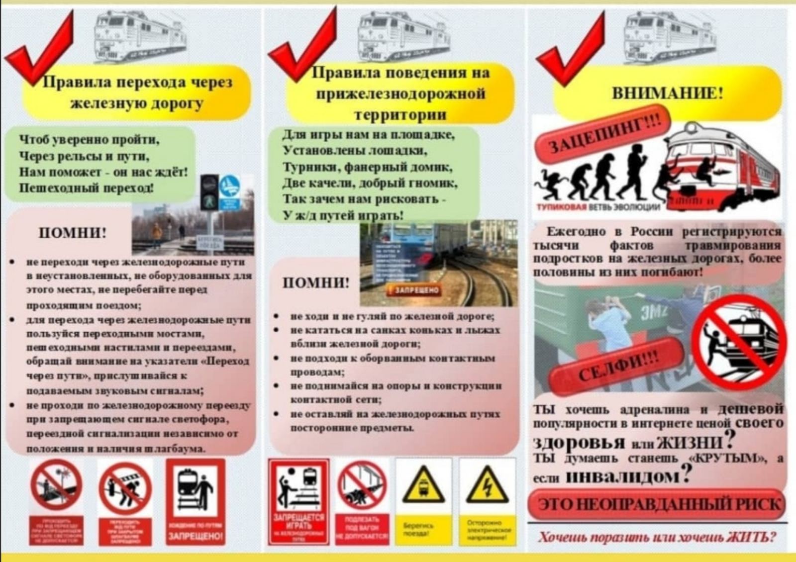 Памятки по РЖД.
