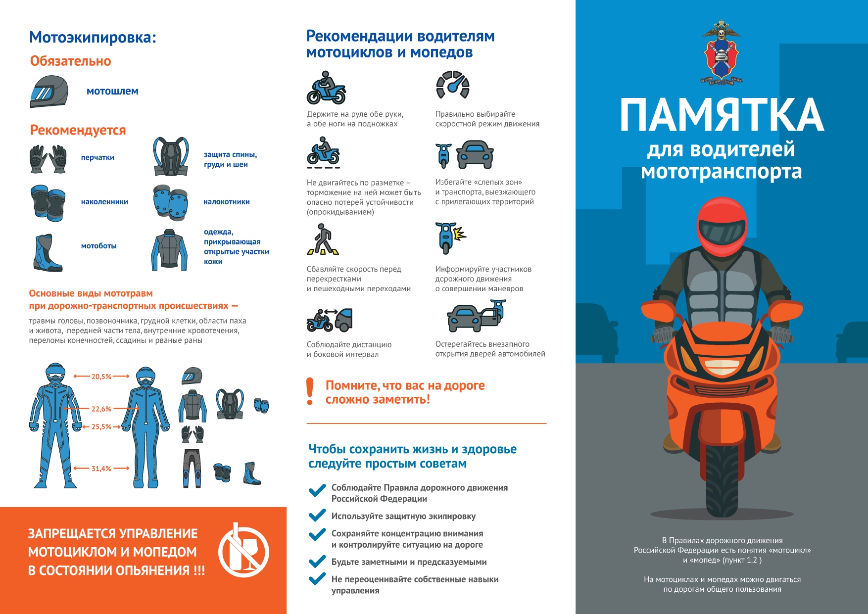 Памятка мототехника.