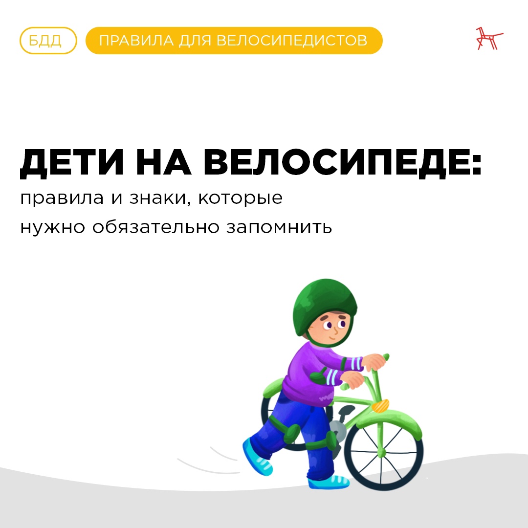 Дети на велосипеде.