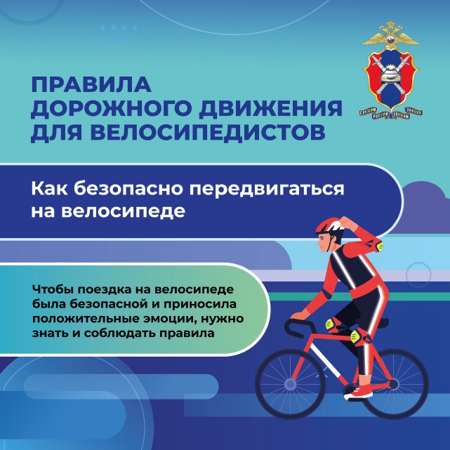 Памятка велосипеды.