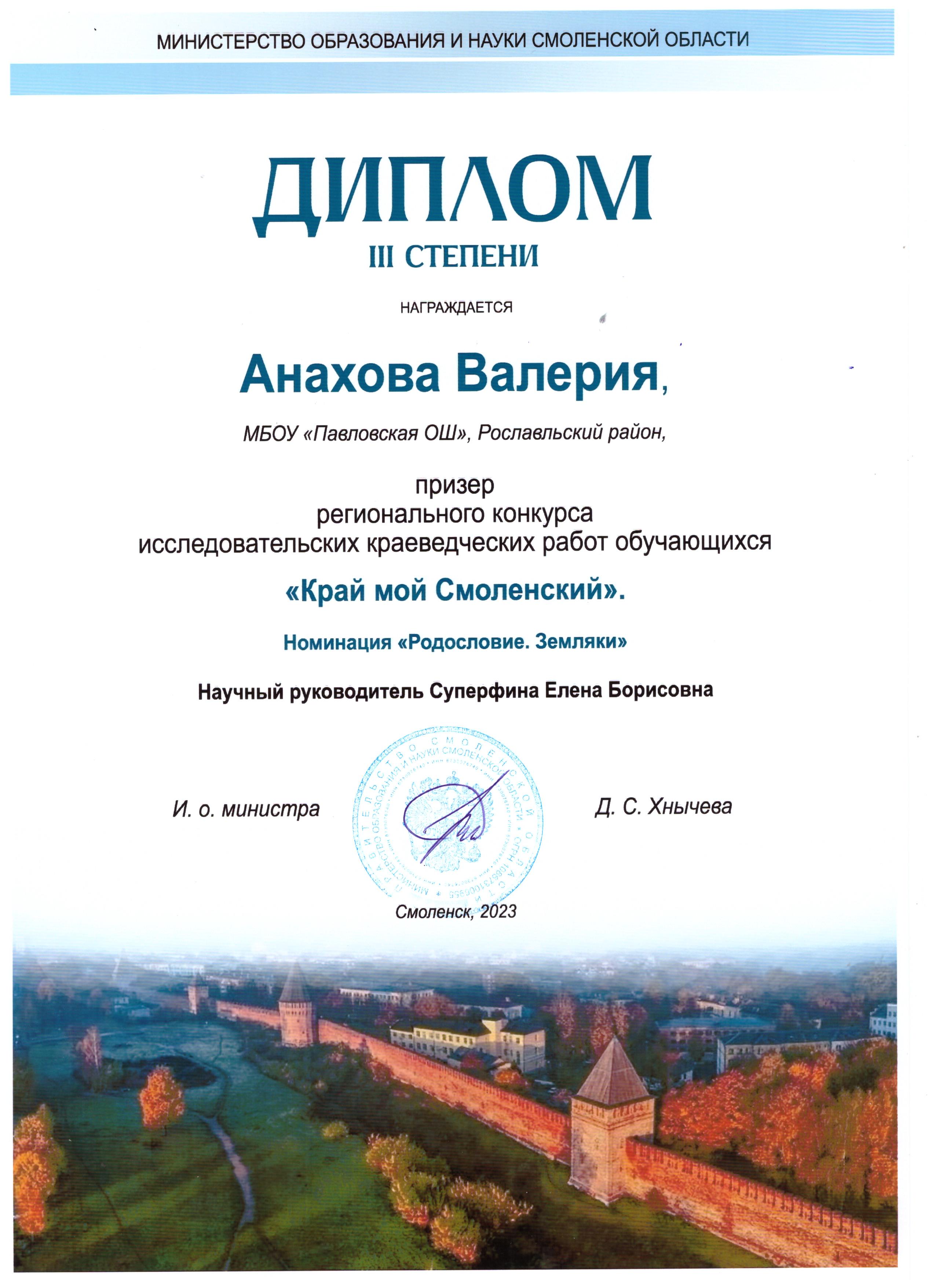 Региональный конкурс исследовательских краеведческих работ &amp;quot;Край мой Смоленский&amp;quot;.