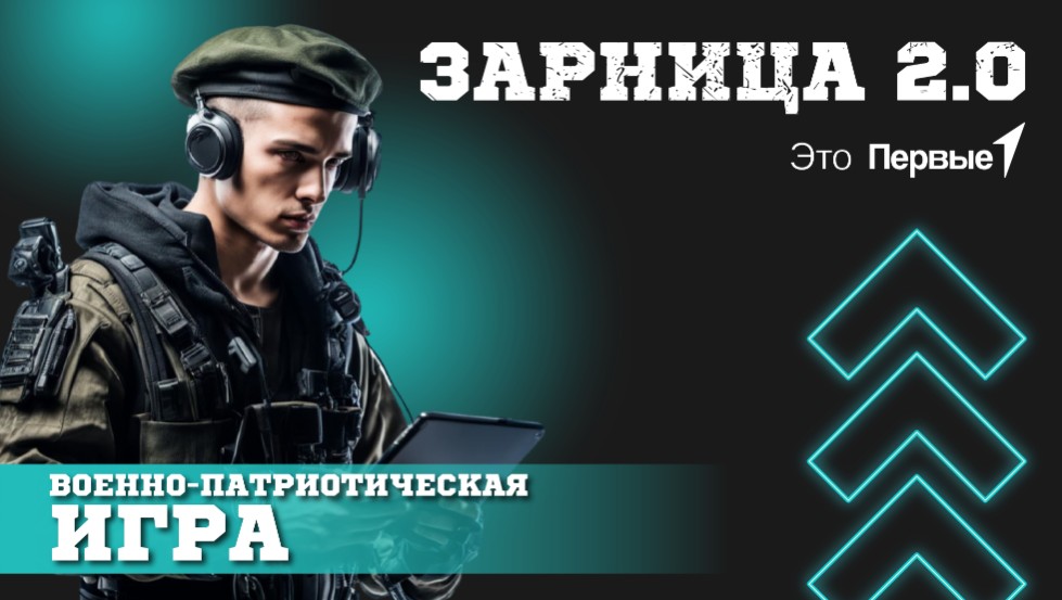 Зарница 2.0. Средняя возрастная категория.