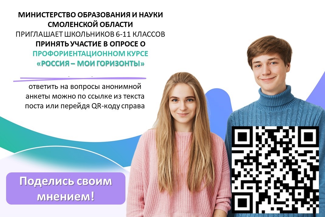 Опрос по «Россия – мои горизонты».
