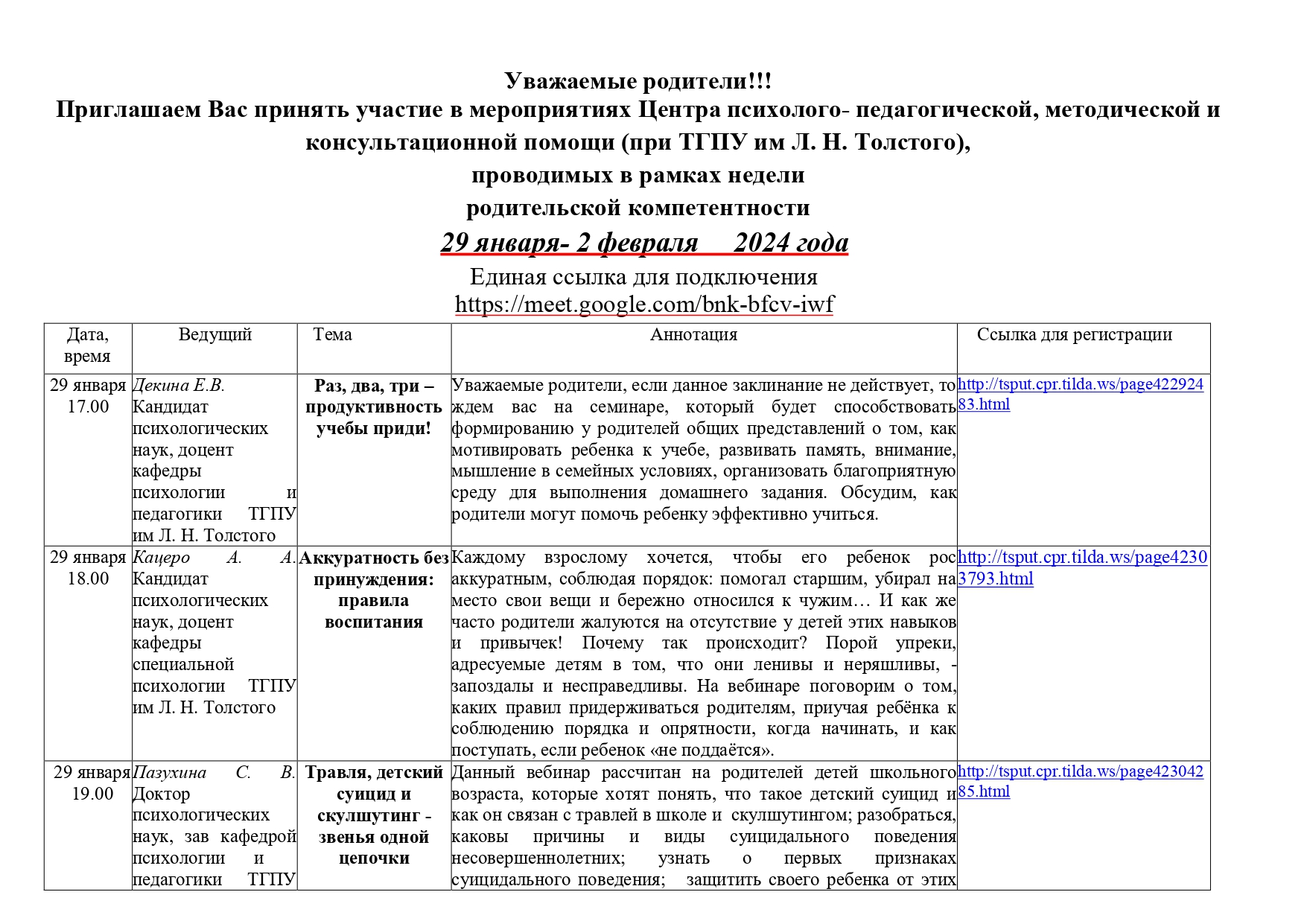 Мероприятия в рамках недели родительской компетентности.