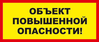 Памятка «Опасность – заброшенные и строящиеся строения».